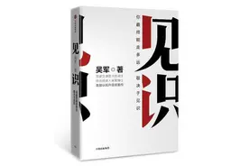 《见识》：命运是我们自己的选择图片