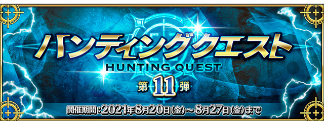 fgo国服8月活动抢先看 2.6主线完结 超良心素材集结的11弹狩猎本