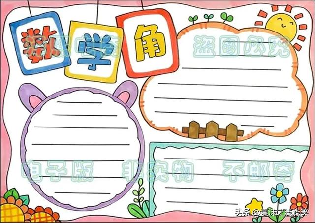 小学生数学常用手抄报200张