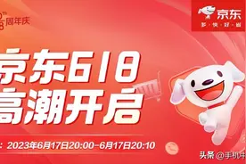 京东618高潮开启 开场10分钟iPhone成交额同比增长100%图片