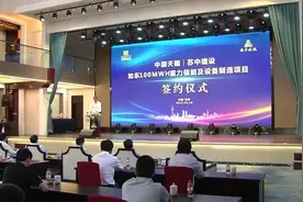 全球首个，全国试点！苏中集团与中国天楹签约100MWH重力储能项目图片