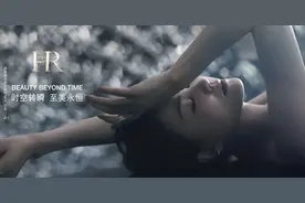 赫莲娜120年的不变与坚持：让科学为美服务图片