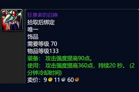 魔兽世界怀旧服：最快6周后开ZAM，这10件极品装备可替代T6毕业装图片