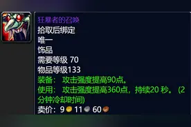 魔兽世界怀旧服：最快6周后开ZAM，这10件极品装备可替代T6毕业装图片