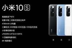 小米10S的屏幕素质怎么样？难道真的是一塌糊涂么？图片