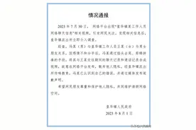公职人员被前男友曝私密聊天！官方通报：掐头去尾、剪辑拼凑视频散布他人隐私，当事人已被警方传唤图片