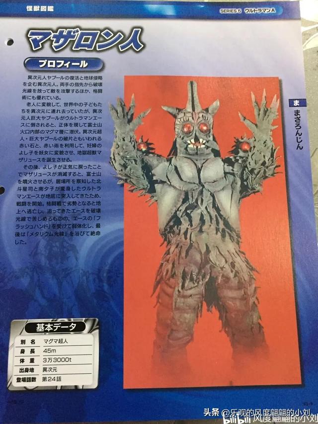 艾斯奥特曼怪兽图鉴