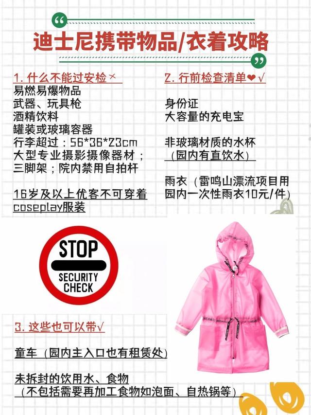 上海迪士尼乐园游玩攻略：必玩项目！
