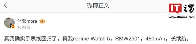 realme真我Watch 5智能手表被曝内置460mAh电池，主打长续航