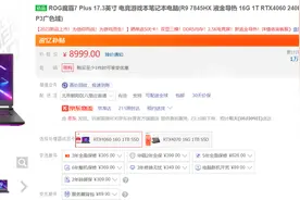 8999 元，ROG 魔霸 7 Plus 游戏本 618 史低价开售：满血 RTX4060图片