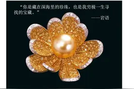 冬日提升气质必备！南洋金珠到底是什么来头？图片