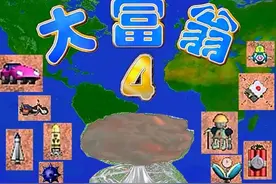没了红黑卡的《大富翁11》，玩起来没内味儿了图片