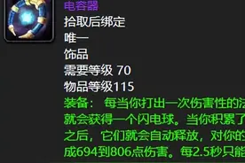 魔兽世界：TBC十大高性价比超模装备，电耗子用电容器爆发无敌！图片