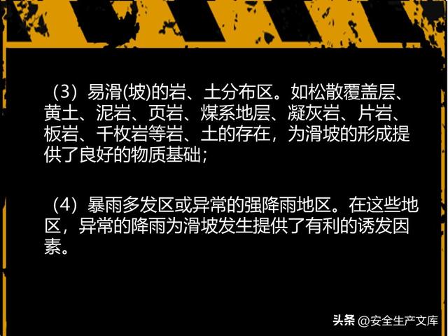 山体滑坡危害大！这些知识能救命