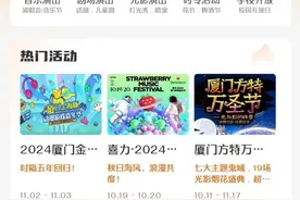 2024厦门草莓音乐节门票可以转让吗？图片