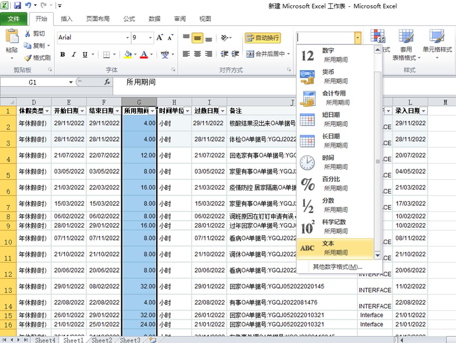 EXCEL单元格中有空格去除方法插图3 EXCEL单元格中有空格去除方法