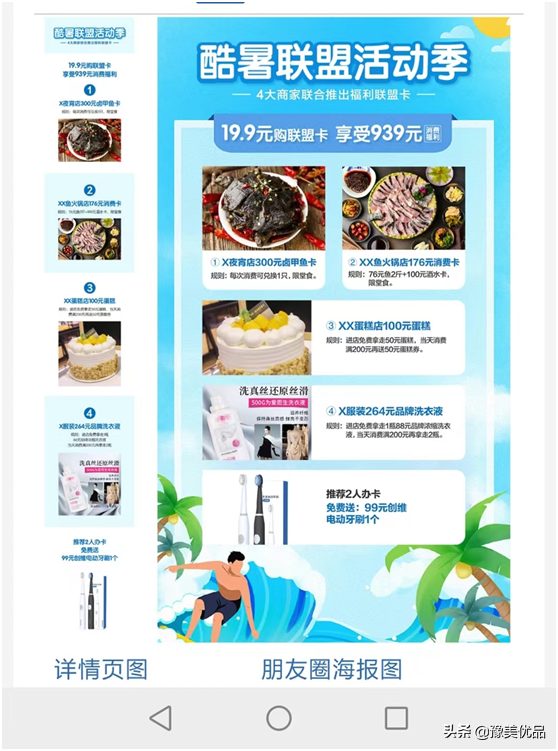 促销活动方案模板:酷暑联盟福利方案