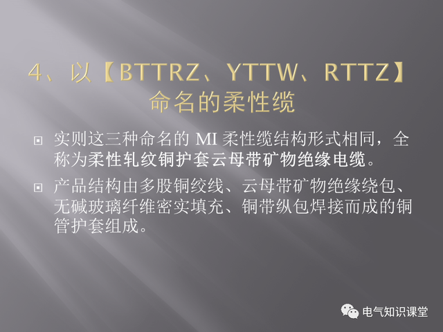 矿物质电缆型号与尺寸对照表「矿物电缆型号表示方法」