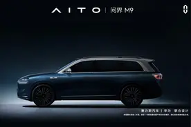 从座椅角度来看看问界M9的座舱布局图片