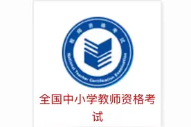 26位教资、教招必考人物，赶快收藏起来吧！图片