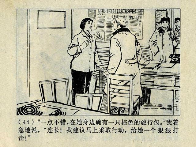 阶级斗争故事《火眼金睛》，上海人民出版社，殷恩光画，1975年。