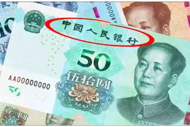 人民币上“中国人民银行”几个大字出自谁手？今天终于知道了图片