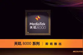 超越骁龙8？天玑9000推出：首发机型已经确定图片