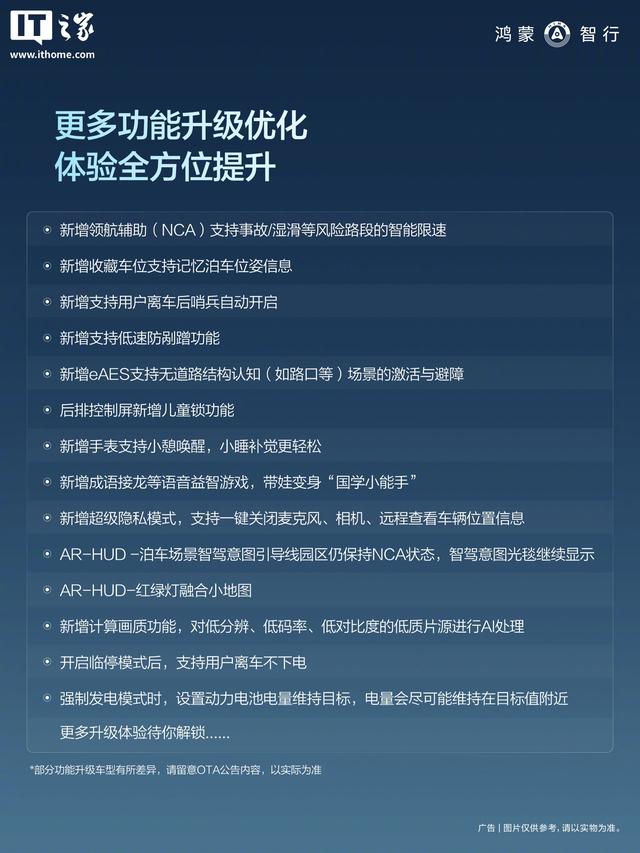 鸿蒙智行OTA国庆版开启推送
