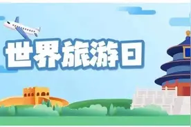 世界旅游日丨围观郊区自驾游连续剧，法律小贴士帮你整理好了！图片