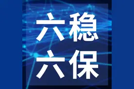 六稳六保 | 中国农业发展银行：服务国家粮食安全 履行政策性银行职能图片