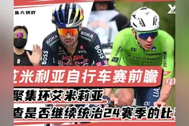 2024环埃米利亚赛：波加查强势归来，罗哥能否获得比赛的第四胜？图片