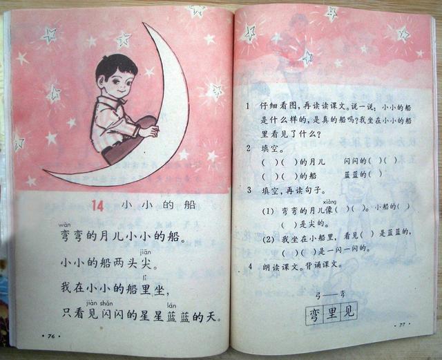 一年级上册语文电子书(80后小学一年级语文教材第一册还记得吗) - 人