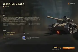 坦克世界 6800金币“数据最强”8金中坦 如此“良心”值得买吗？图片