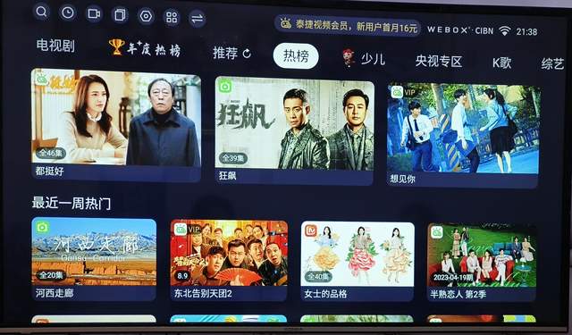 无广流畅看大片，稳定升级，泰捷WE60 PRO电视盒子