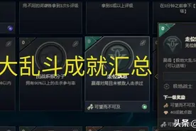 极地大乱斗成就汇总，据说这个成就很难完成？图片