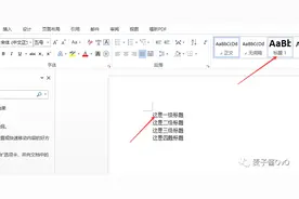 【图解】如何在Word文档中设置多级标题以及生成目录？图片