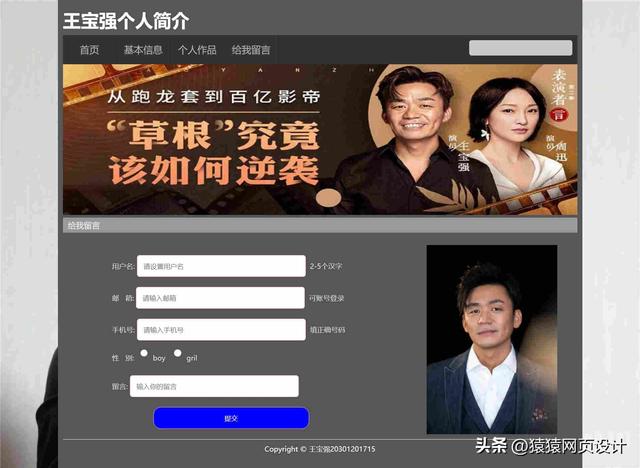 HTML5网页设计之王宝强个人博客网页成品作业模板
