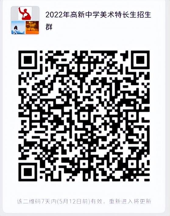渭南高新中学2022年特长生招生公告