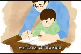 装在口袋里的爸爸2#小故事大道理图片