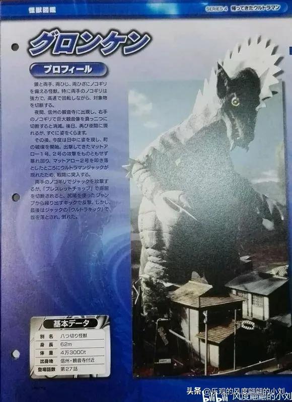 杰克奥特曼怪兽图鉴大全