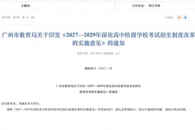 确定了！广州中考分值调整，数学150，多个科目均有变图片