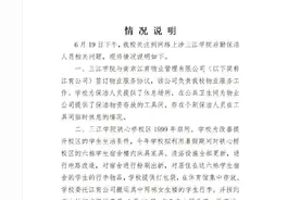南京三江学院回应“一个保洁阿姨搬全楼行李”图片