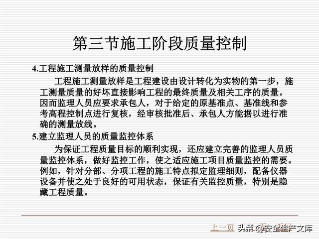 监理必学！工程质量控制课件含 4 大统计方法
