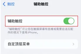 苹果iPhone14一键锁屏设置方法图片