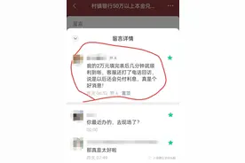 村镇银行新消息：利息有望兑付图片