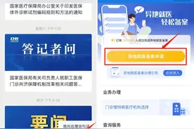 异地就医备案办理哪些人适用？怎么办理？一文了解→图片