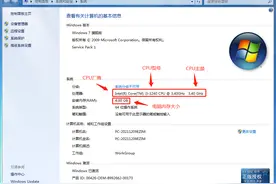 教你怎么看自己电脑的配置和硬件的型号(图文讲解)图片