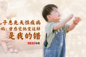 儿子患先天性双眼角膜白斑 妈妈：曾感觉他变这样是我的错图片