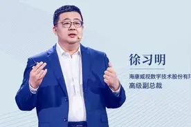 海康威视徐习明：打造云边一体化智慧社区，共筑美好生活图片