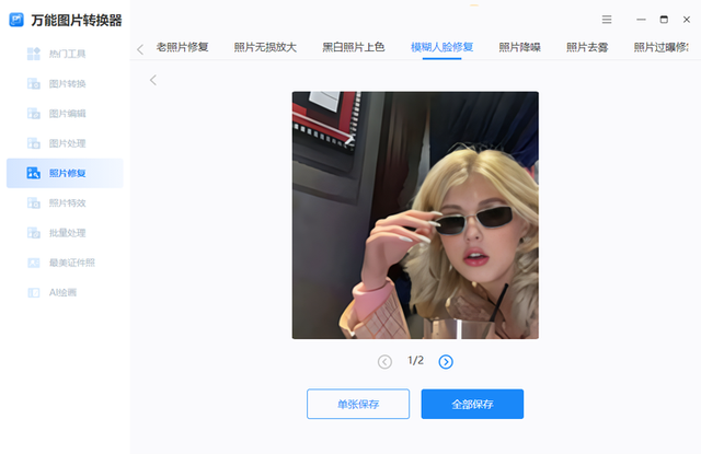 3个效果明显的修复模糊图片工具，不需要PS就能轻松搞定